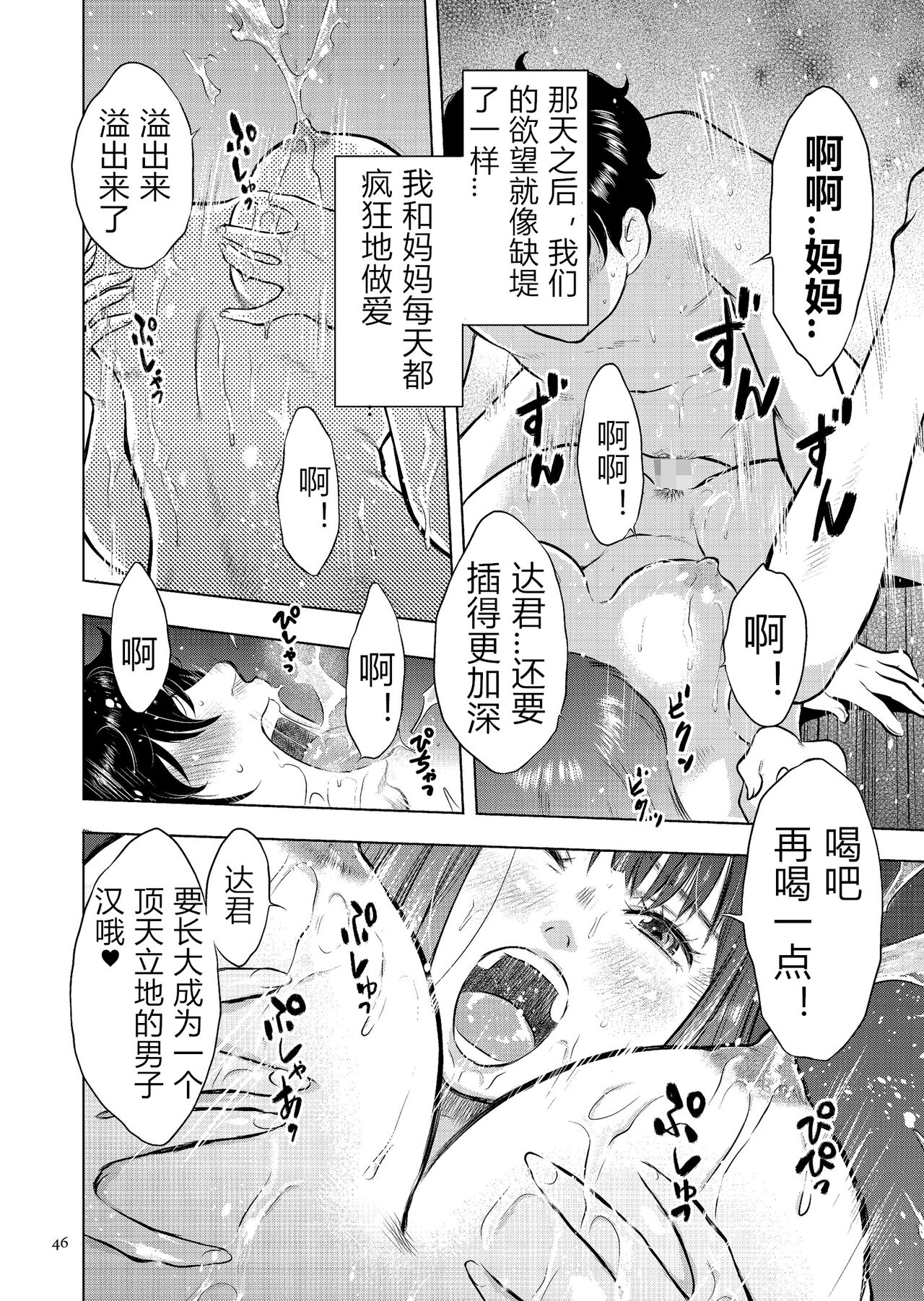 [うらまっく] 母子相姦日記 母さん、一度だけだから…。 [中国翻訳] [DL版]