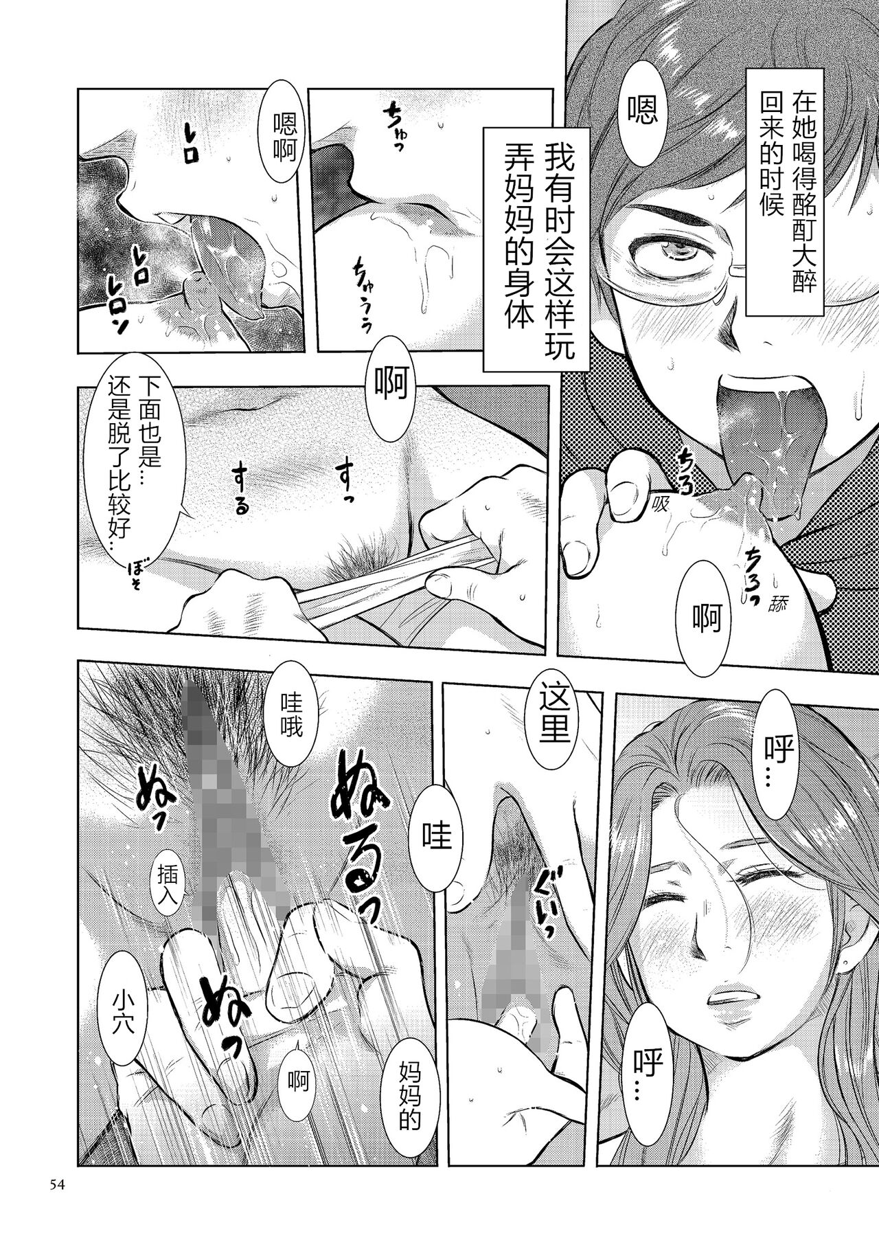 [うらまっく] 母子相姦日記 母さん、一度だけだから…。 [中国翻訳] [DL版]