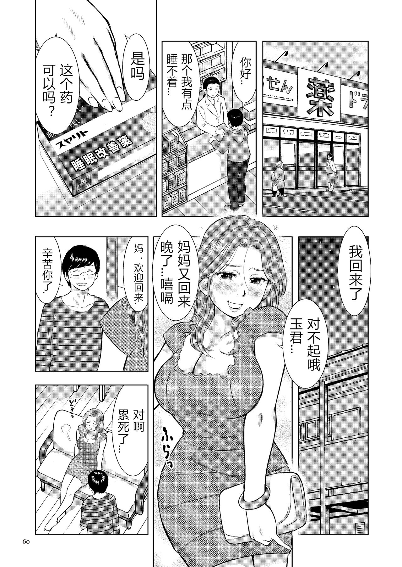 [うらまっく] 母子相姦日記 母さん、一度だけだから…。 [中国翻訳] [DL版]