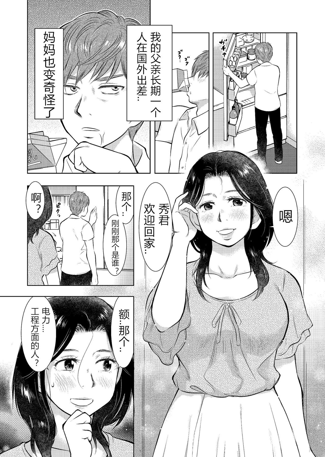 [うらまっく] 母子相姦日記 母さん、一度だけだから…。 [中国翻訳] [DL版]