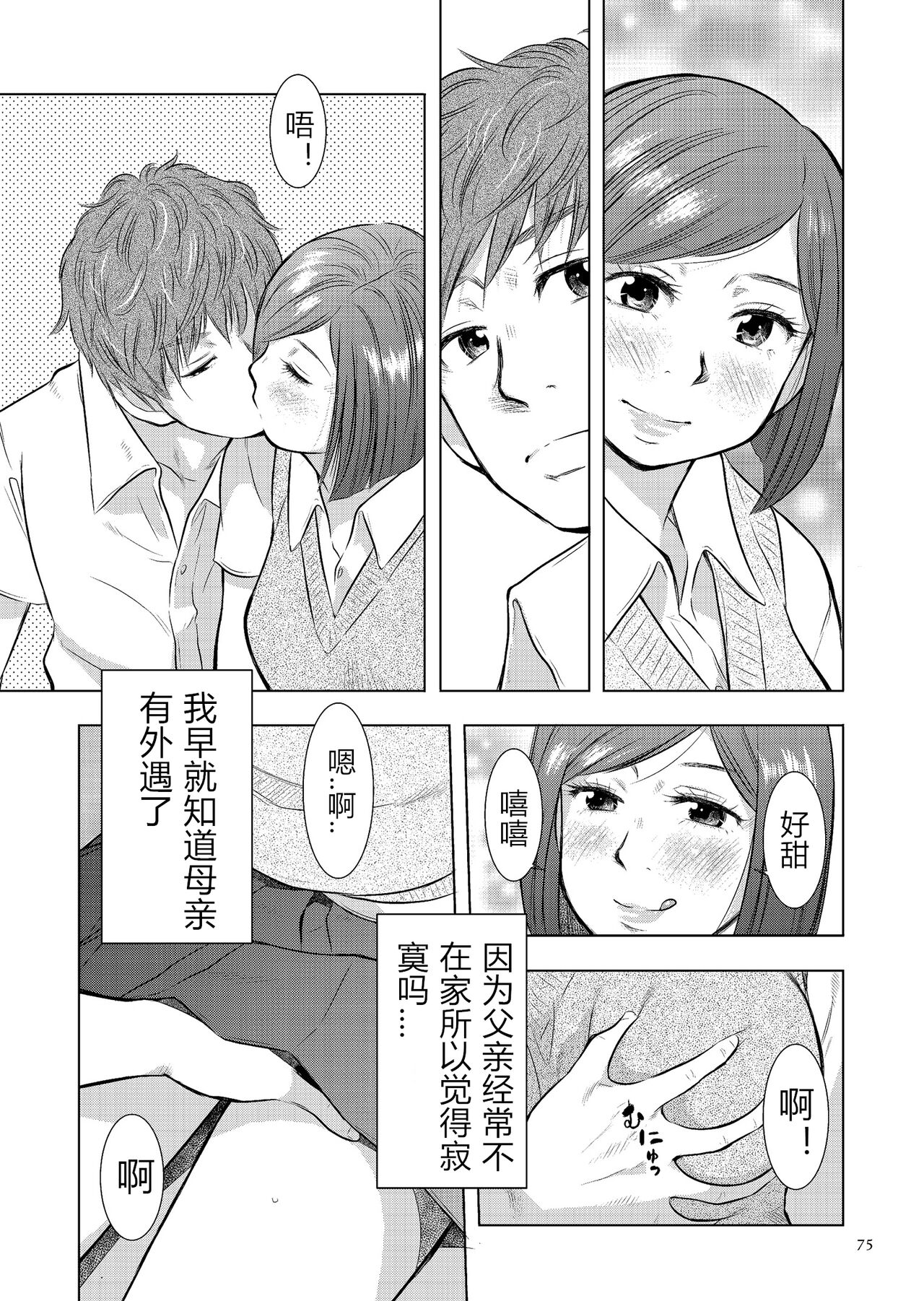 [うらまっく] 母子相姦日記 母さん、一度だけだから…。 [中国翻訳] [DL版]