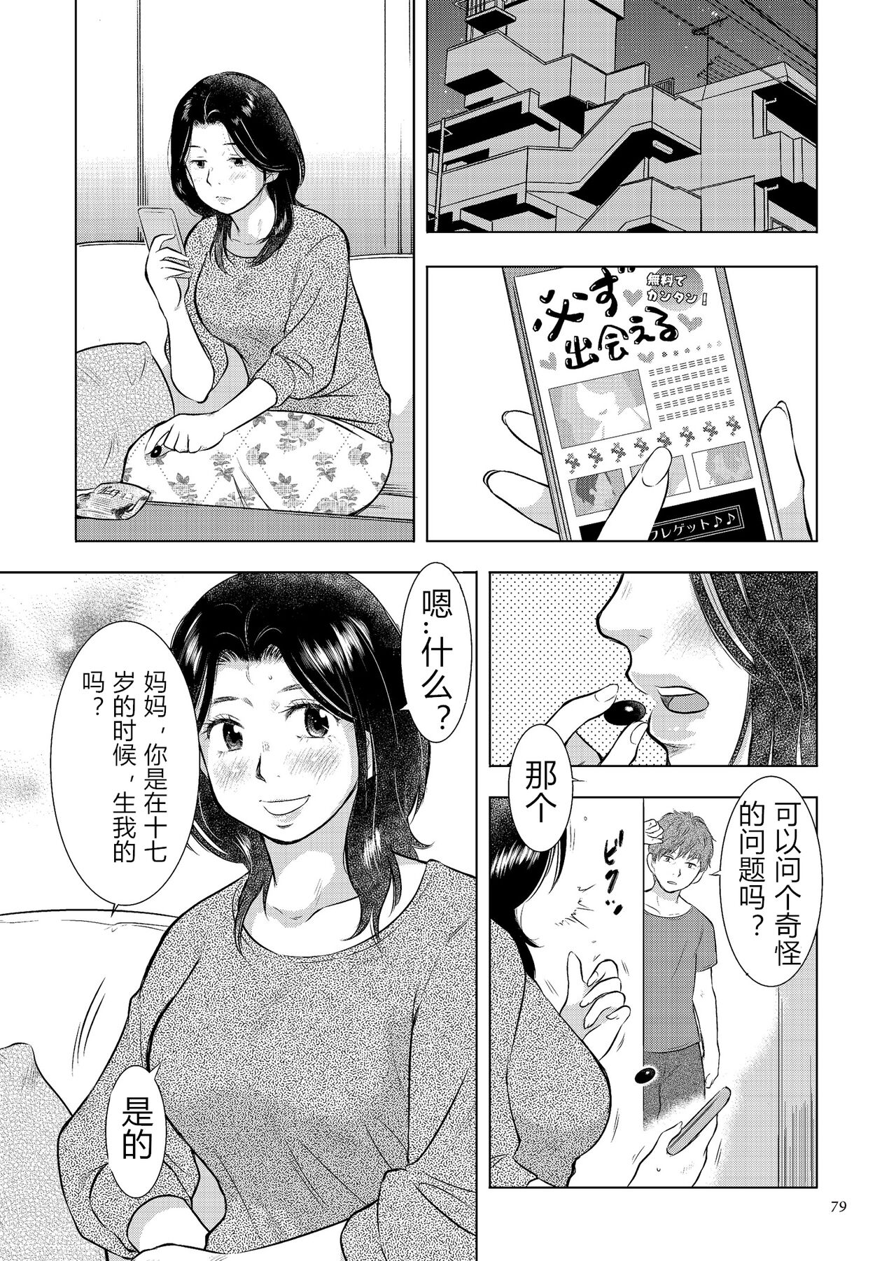 [うらまっく] 母子相姦日記 母さん、一度だけだから…。 [中国翻訳] [DL版]