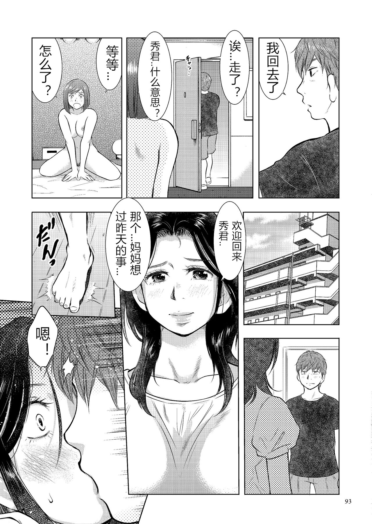 [うらまっく] 母子相姦日記 母さん、一度だけだから…。 [中国翻訳] [DL版]