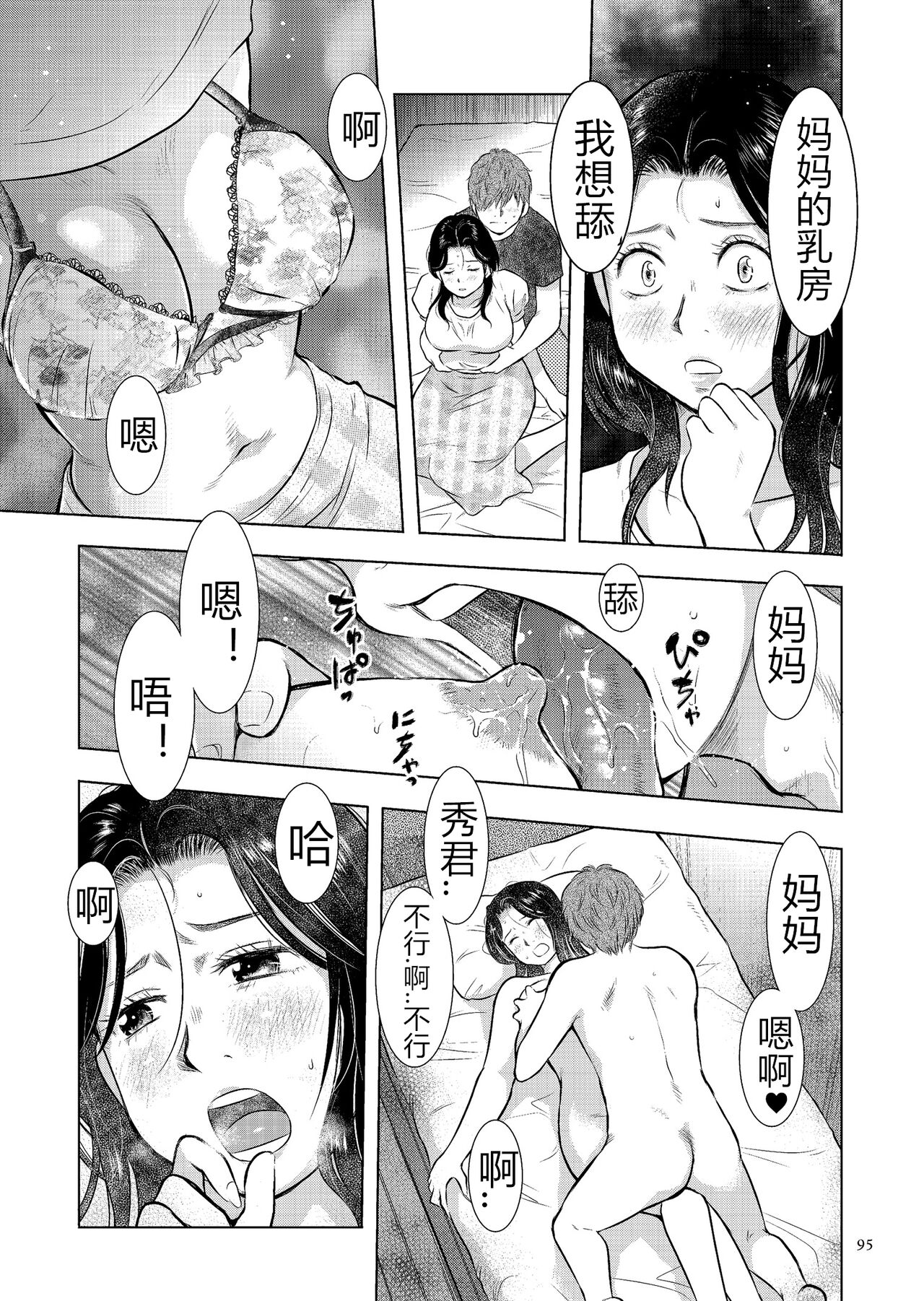 [うらまっく] 母子相姦日記 母さん、一度だけだから…。 [中国翻訳] [DL版]