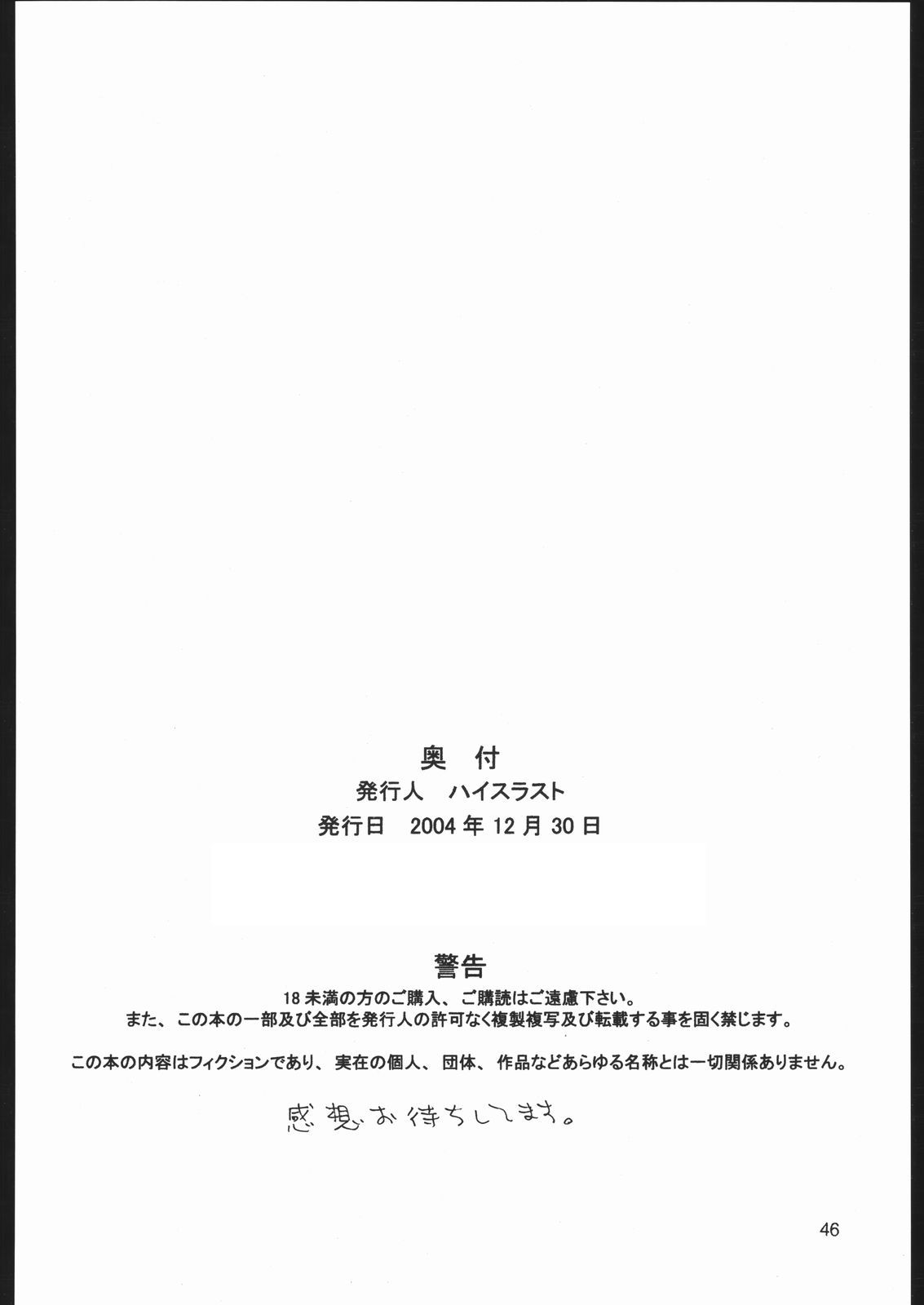 (C67) [ハイスラスト (いのまる)] キュアスラスト (ふたりはプリキュア)