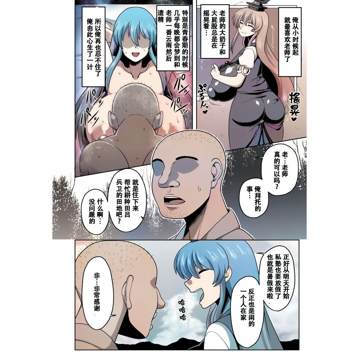 [夏中症 (雨存)] 憧れの慧音先生の身体 (東方Project) [中国翻訳][DL版] 業餘上色版