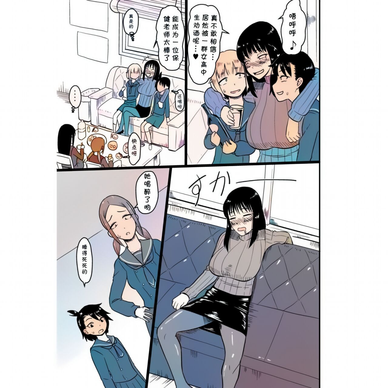 [御姉狂 (ML)] ふたなりていぼう部員と泥酔先生 (放課後ていぼう日誌) [中国翻訳] [DL版] 業餘上色版
