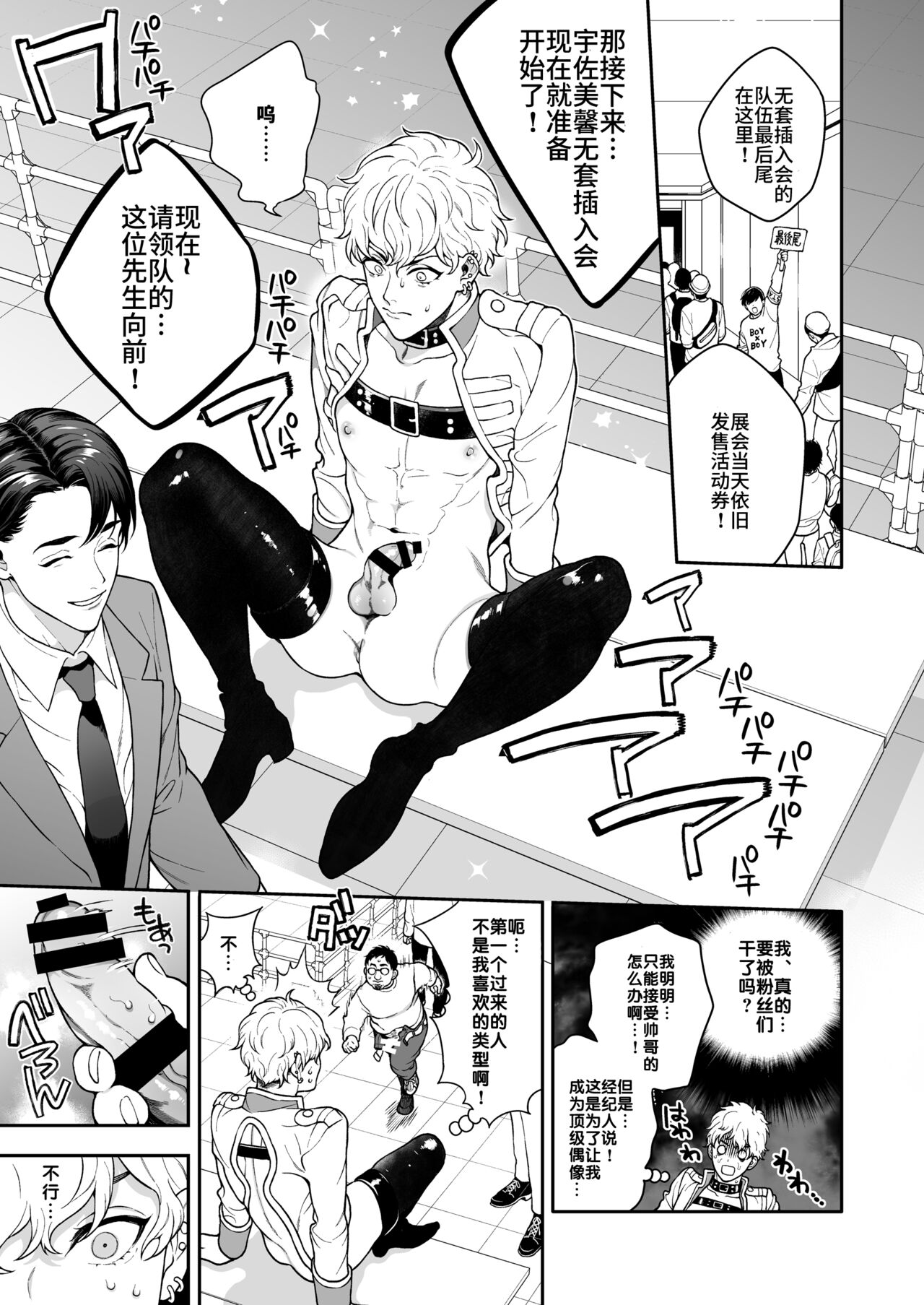 [あまらんす (よろず)] BOY×BOY IDOL COLLECTION! [简体中文] [DL版]