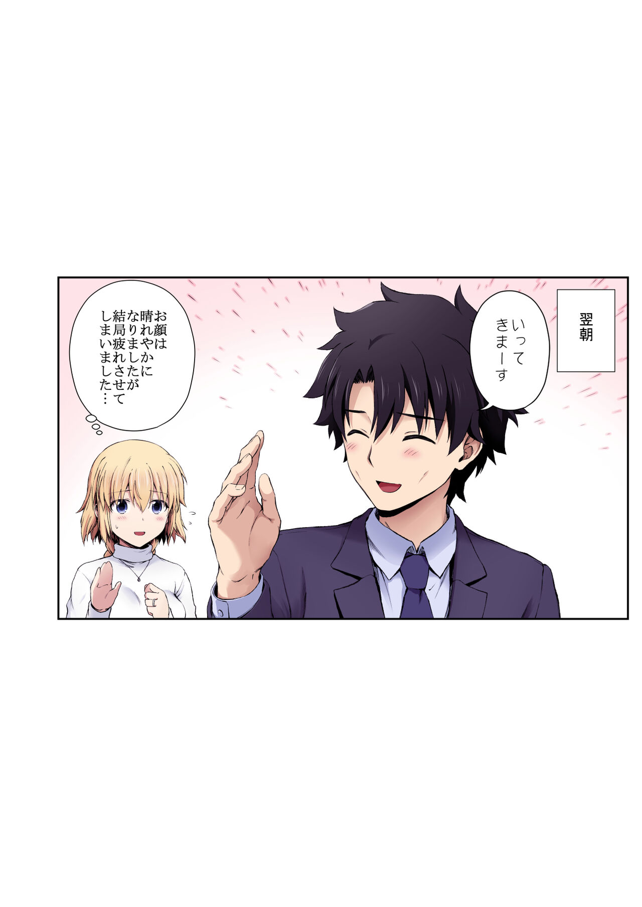 [茶々らん] 『この度ジャンヌと結婚しました』おまけ漫画 (Fate/Grand Order)