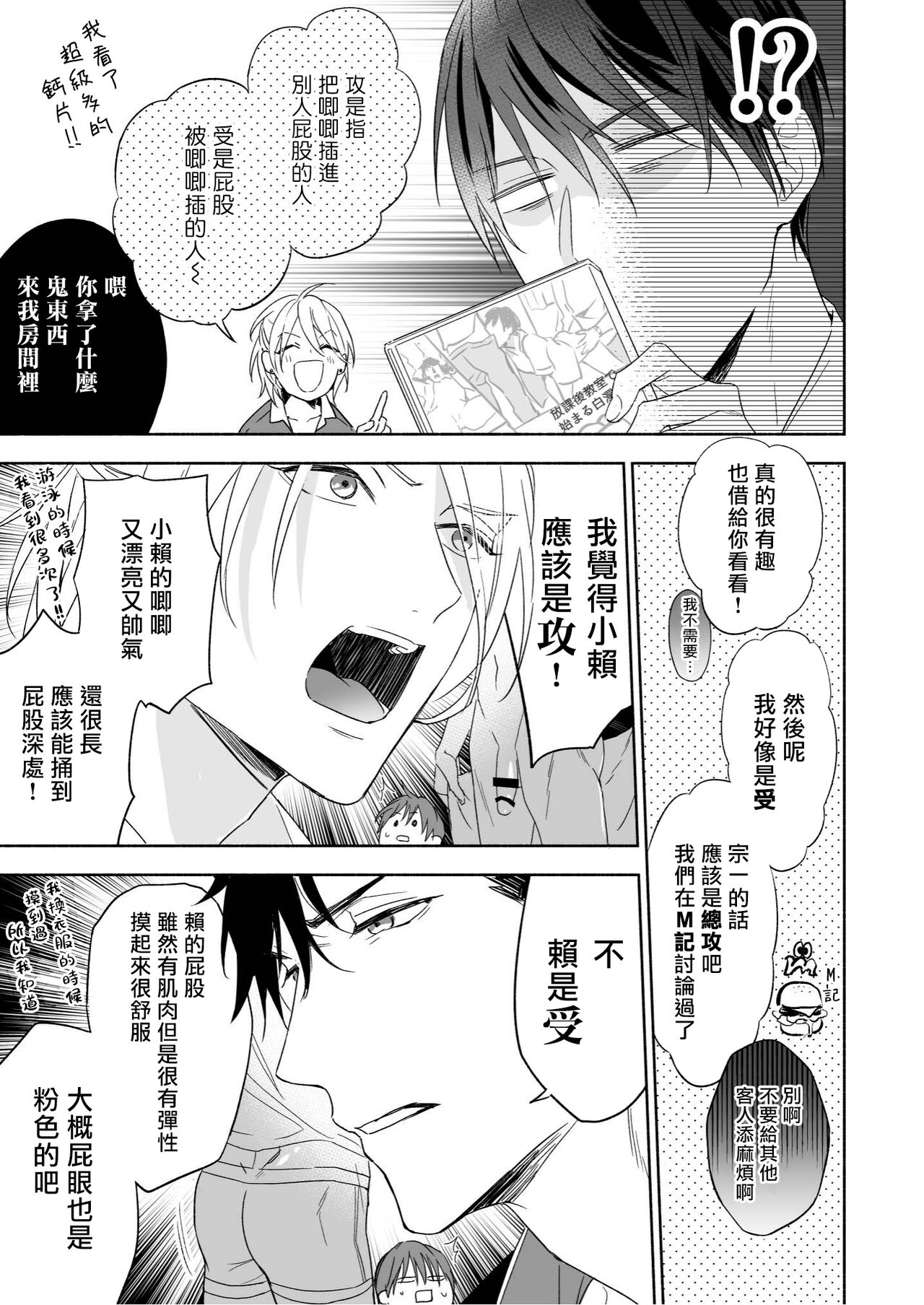 タチとネコ どっちがイイの?