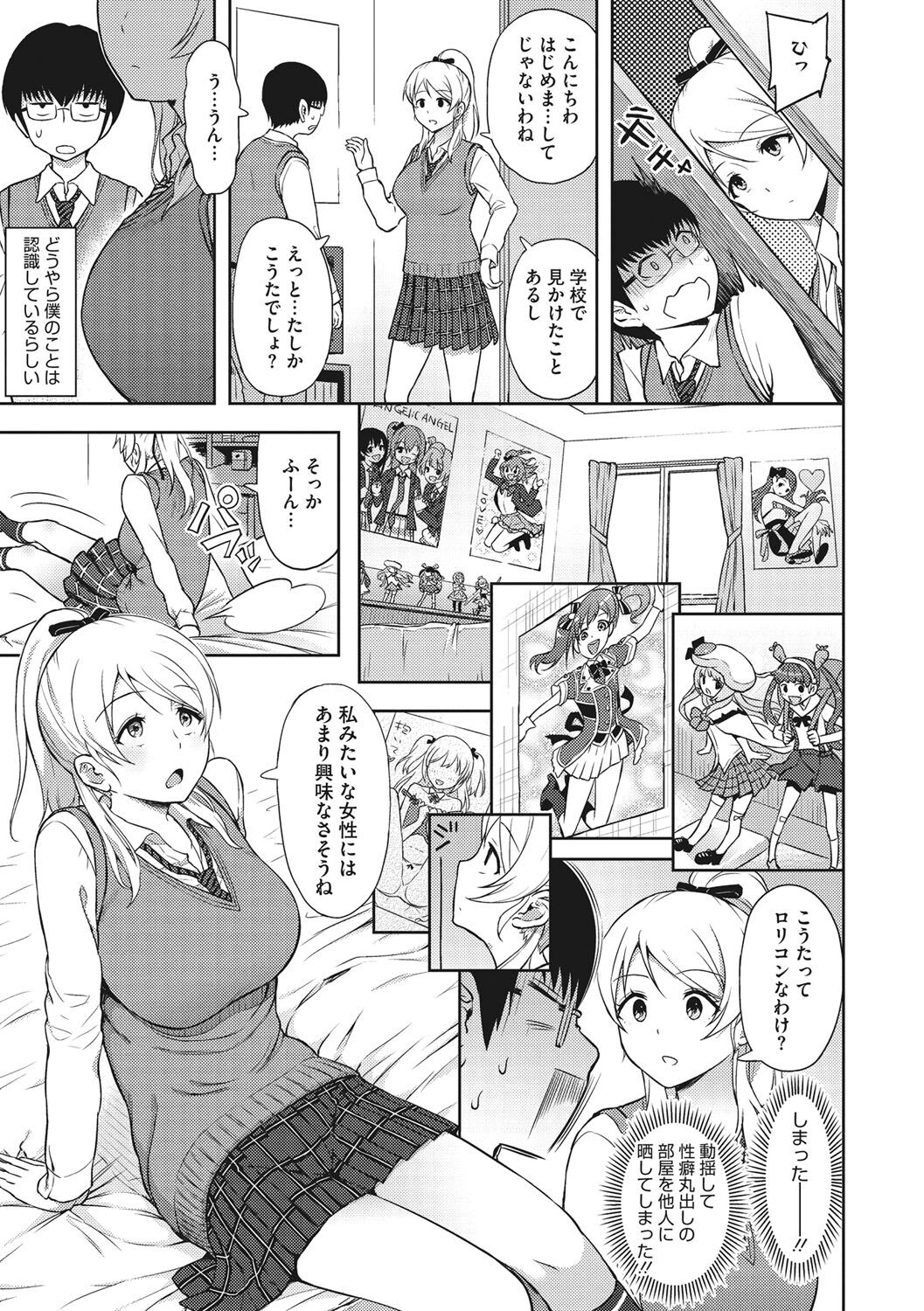 [青点] 少女たちの欲望