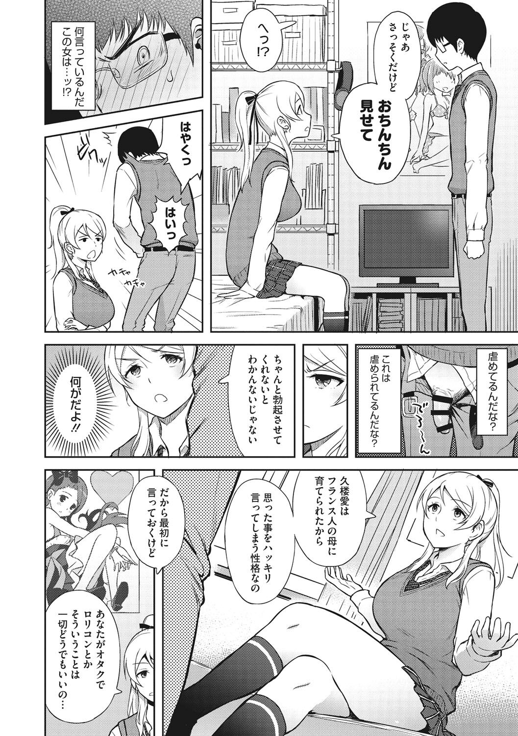 [青点] 少女たちの欲望