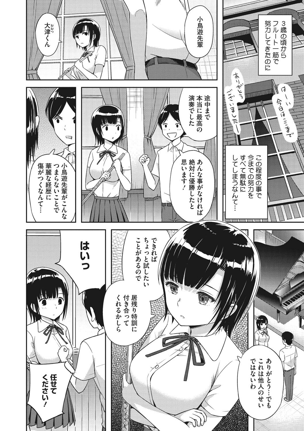 [青点] 少女たちの欲望