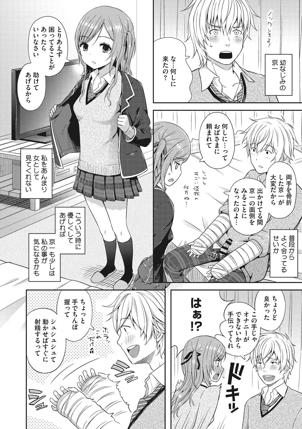 [青点] 少女たちの欲望