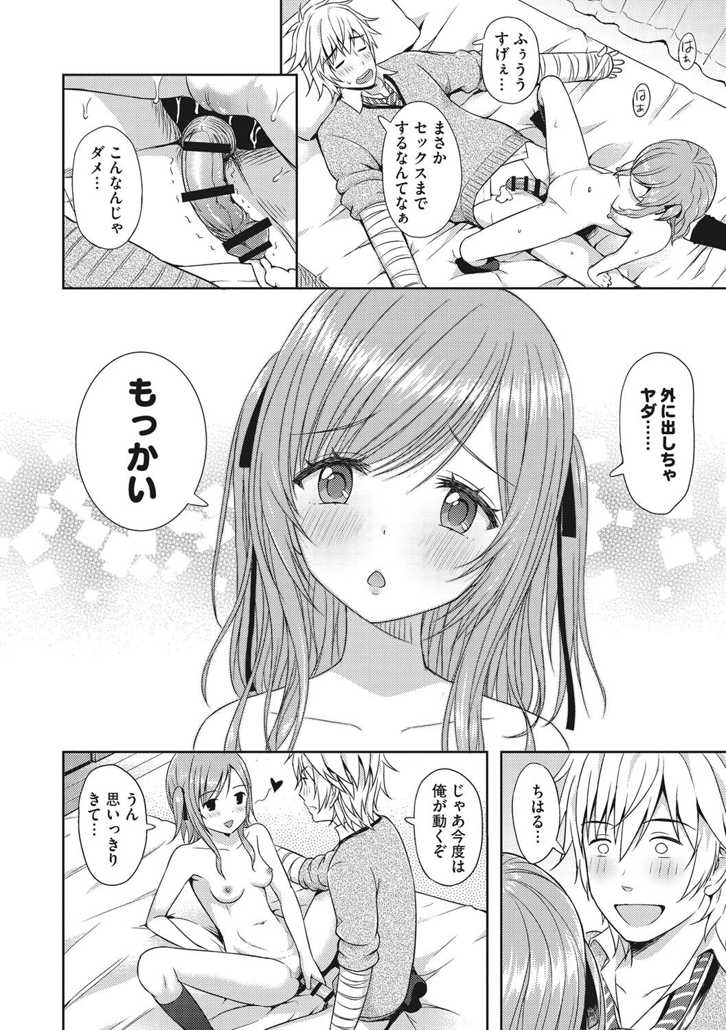 [青点] 少女たちの欲望