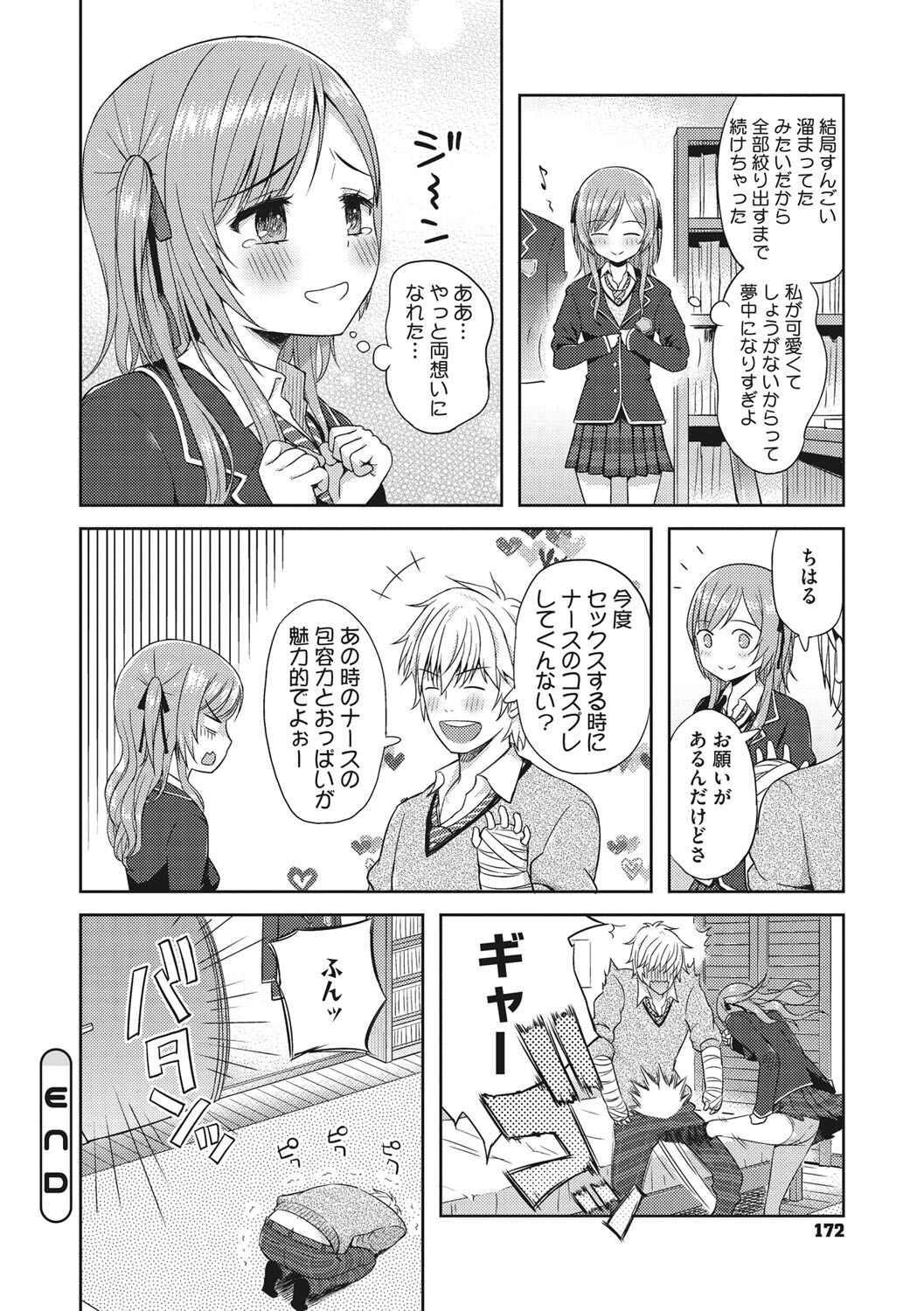 [青点] 少女たちの欲望