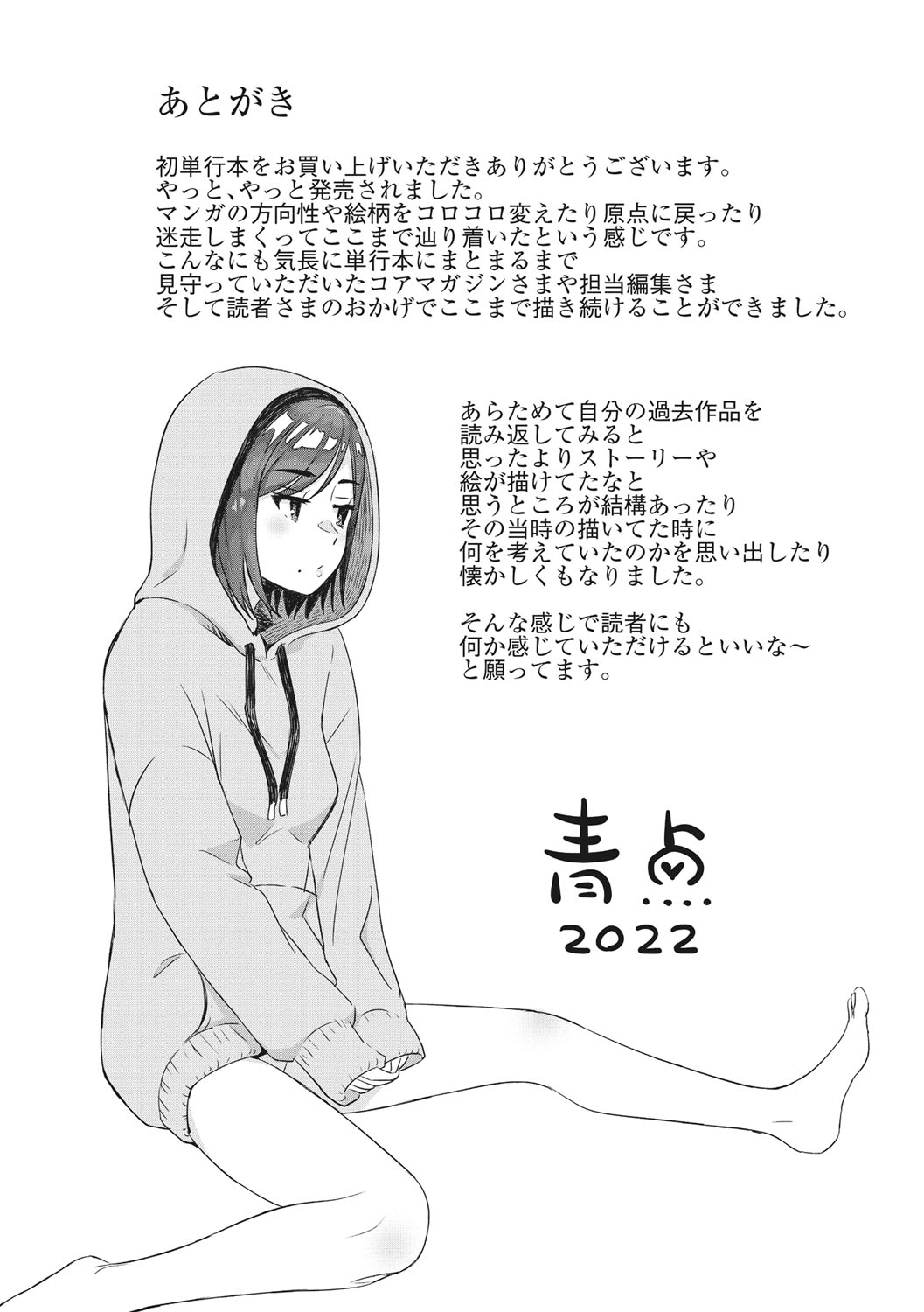 [青点] 少女たちの欲望