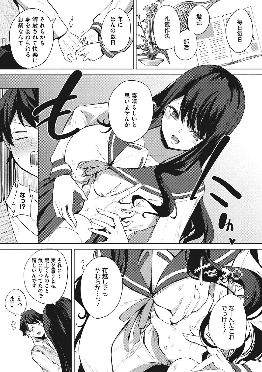 [黒川おとぎ] ズリトピア