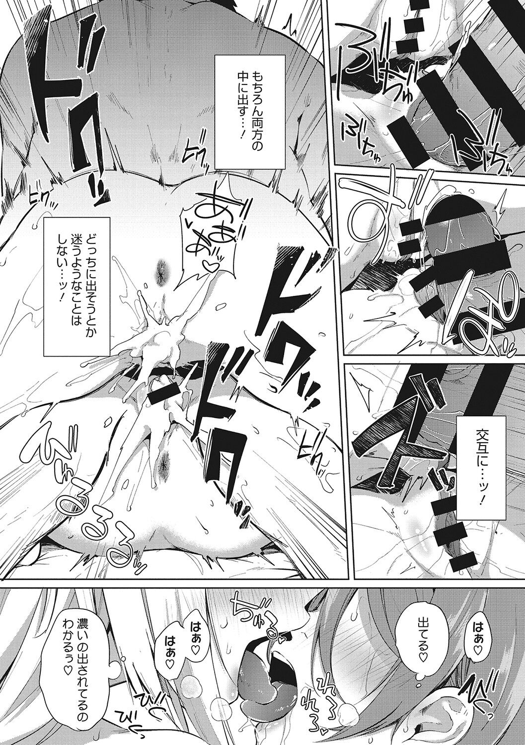 [黒川おとぎ] ズリトピア