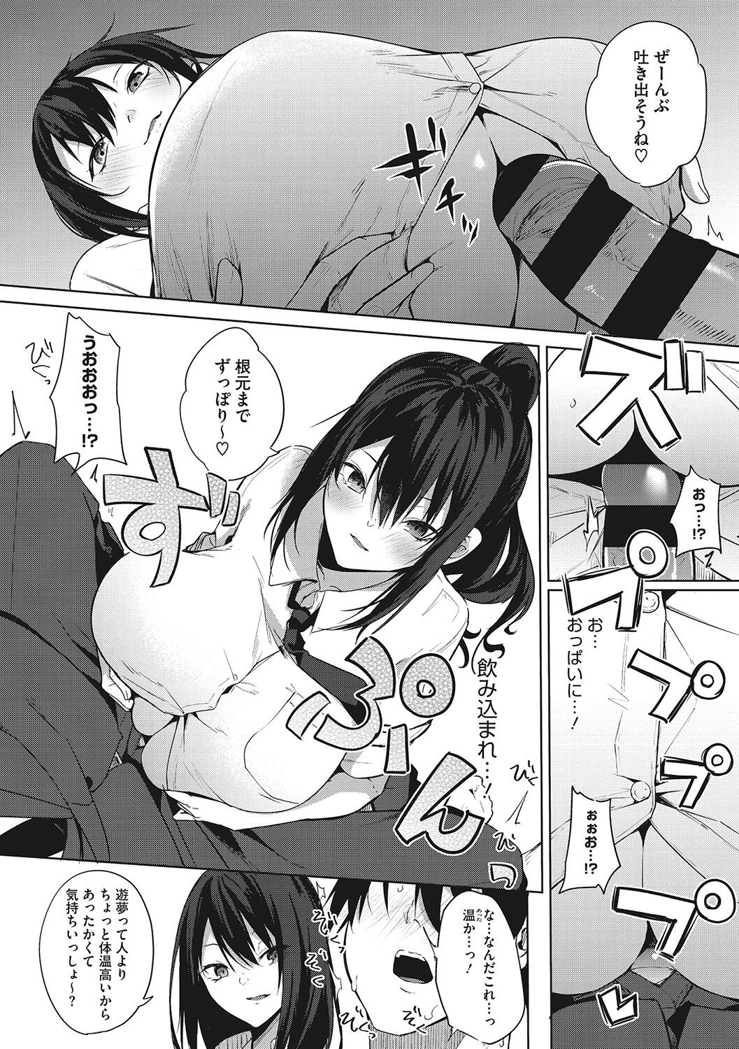 [黒川おとぎ] ズリトピア