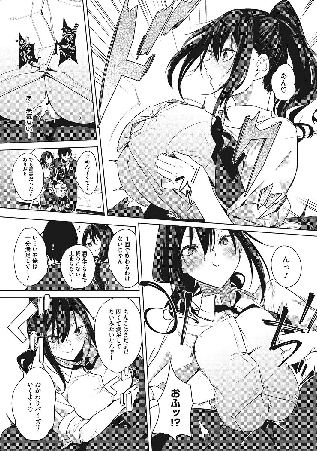 [黒川おとぎ] ズリトピア