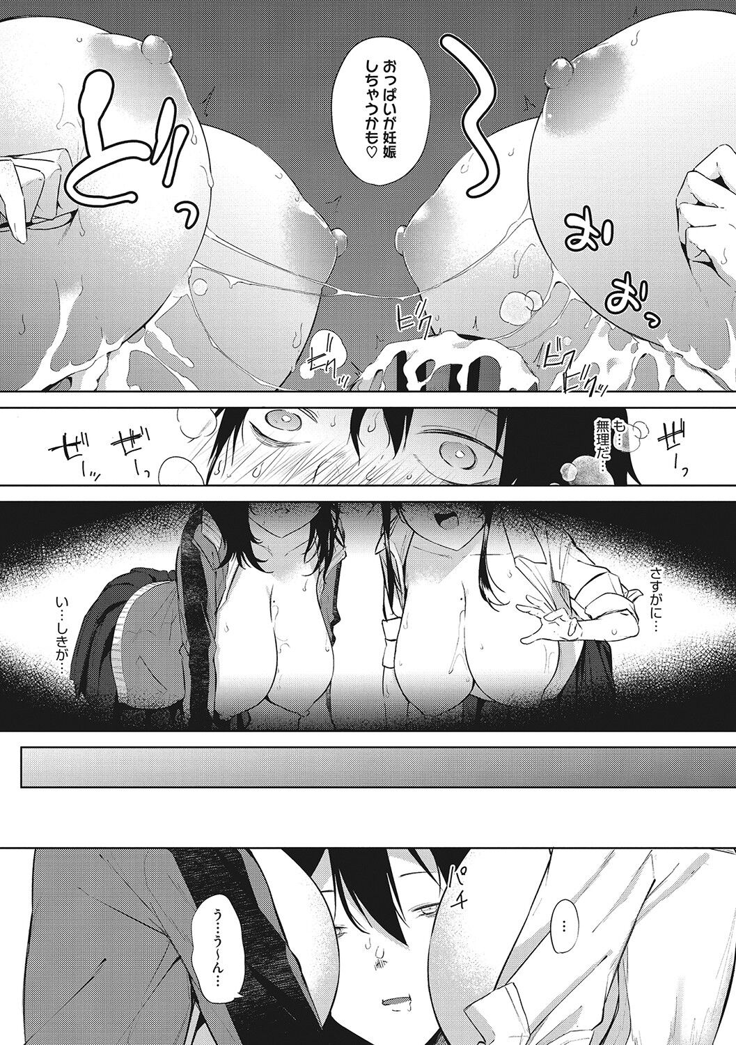 [黒川おとぎ] ズリトピア