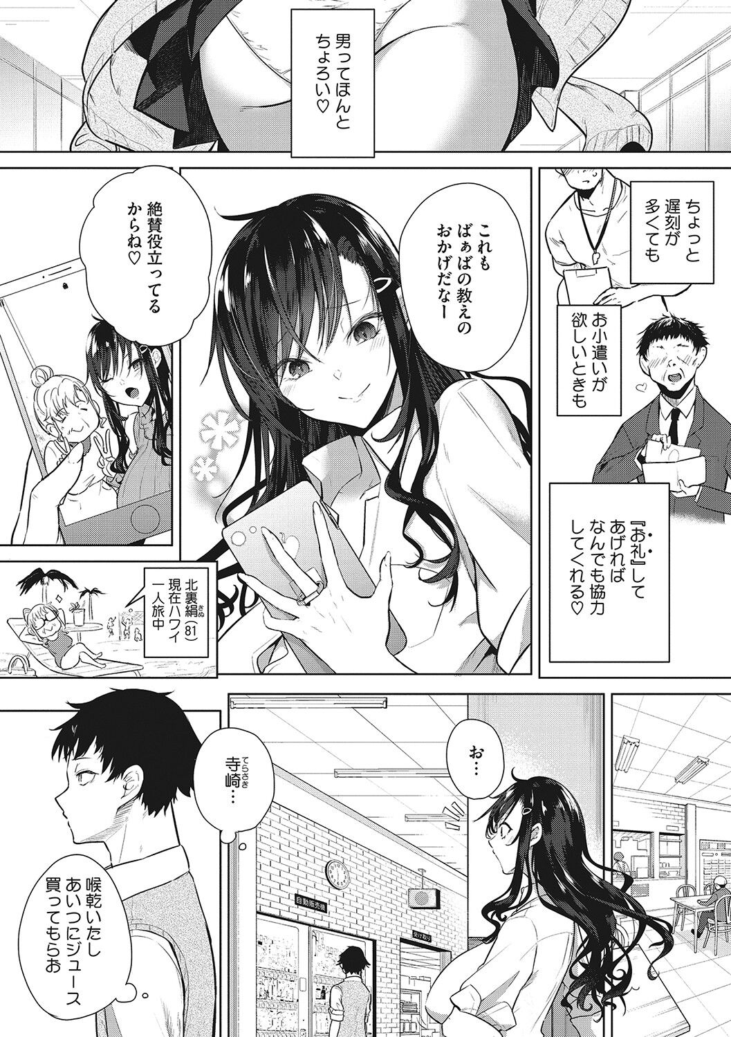 [黒川おとぎ] ズリトピア