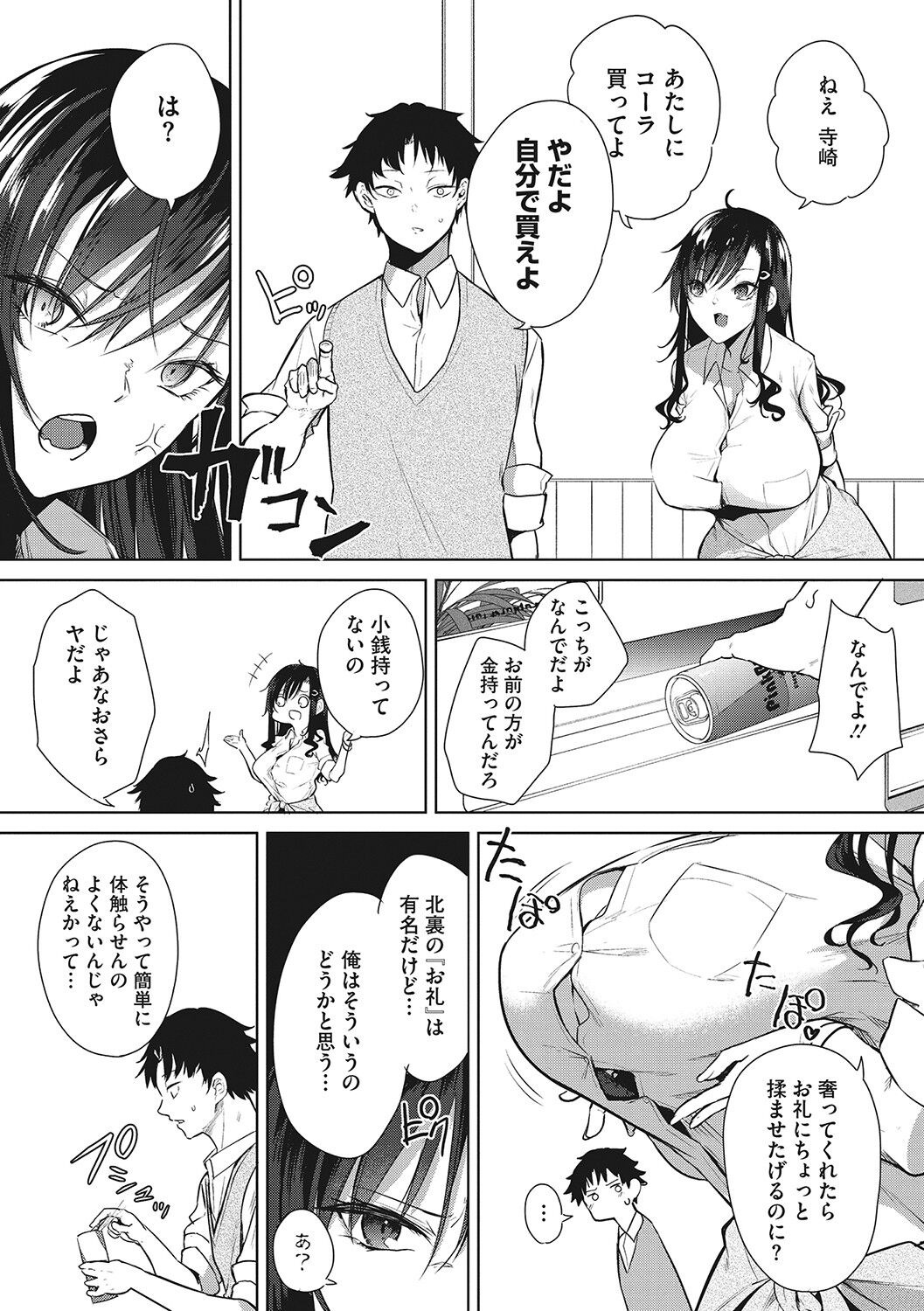 [黒川おとぎ] ズリトピア