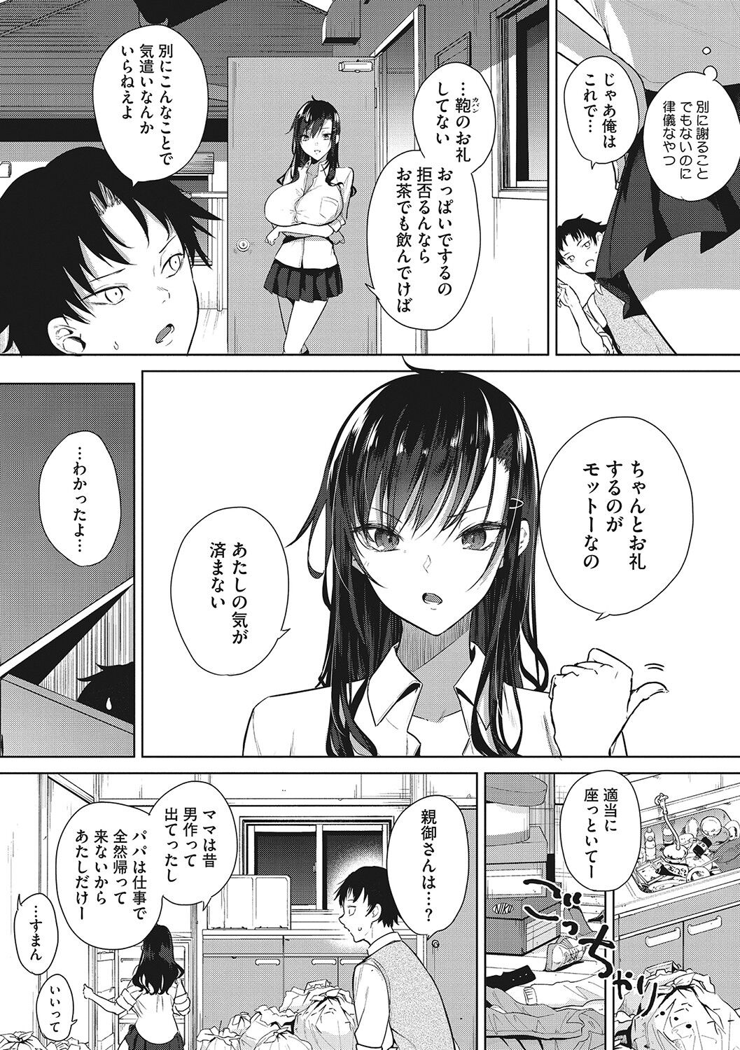 [黒川おとぎ] ズリトピア