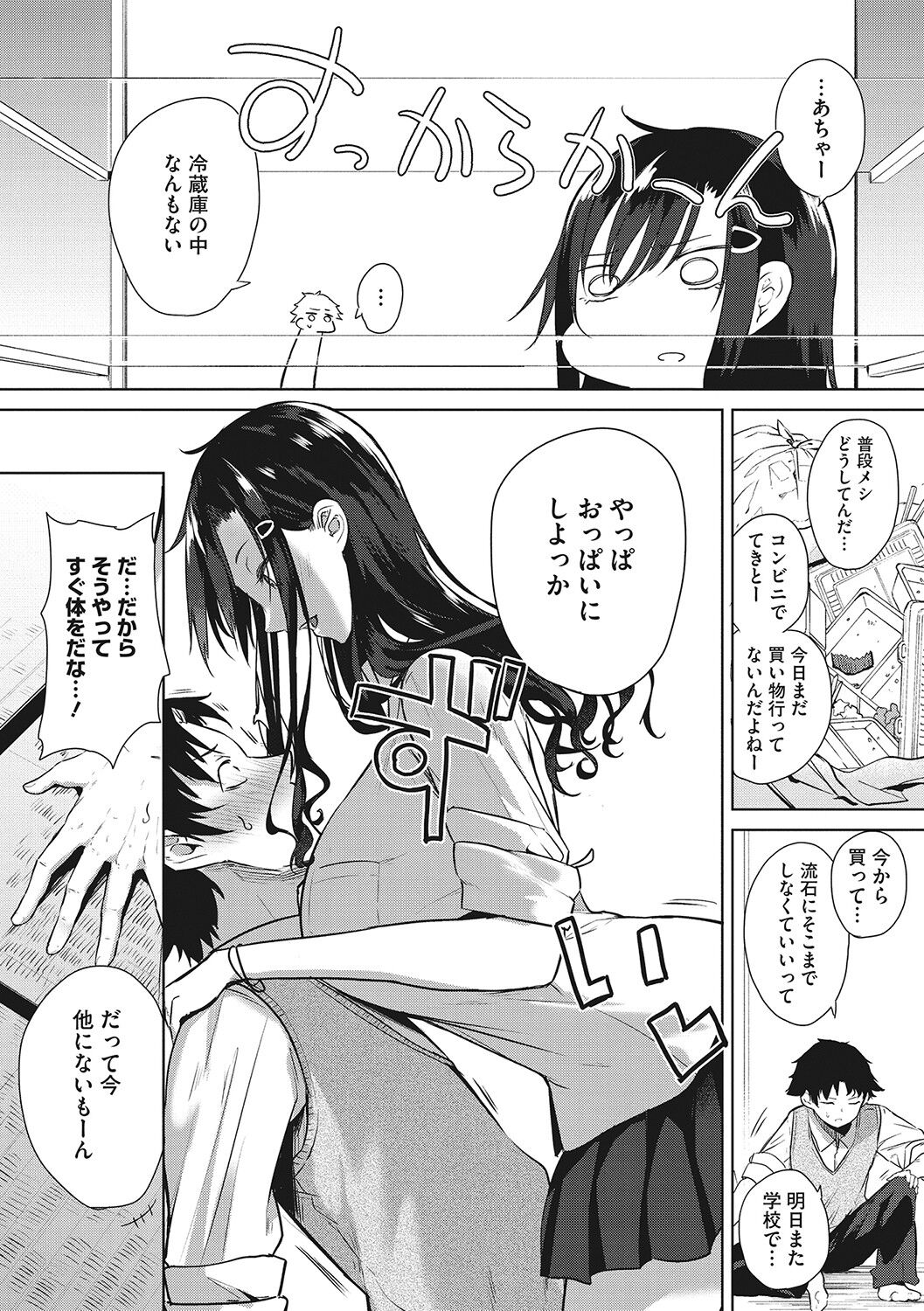 [黒川おとぎ] ズリトピア