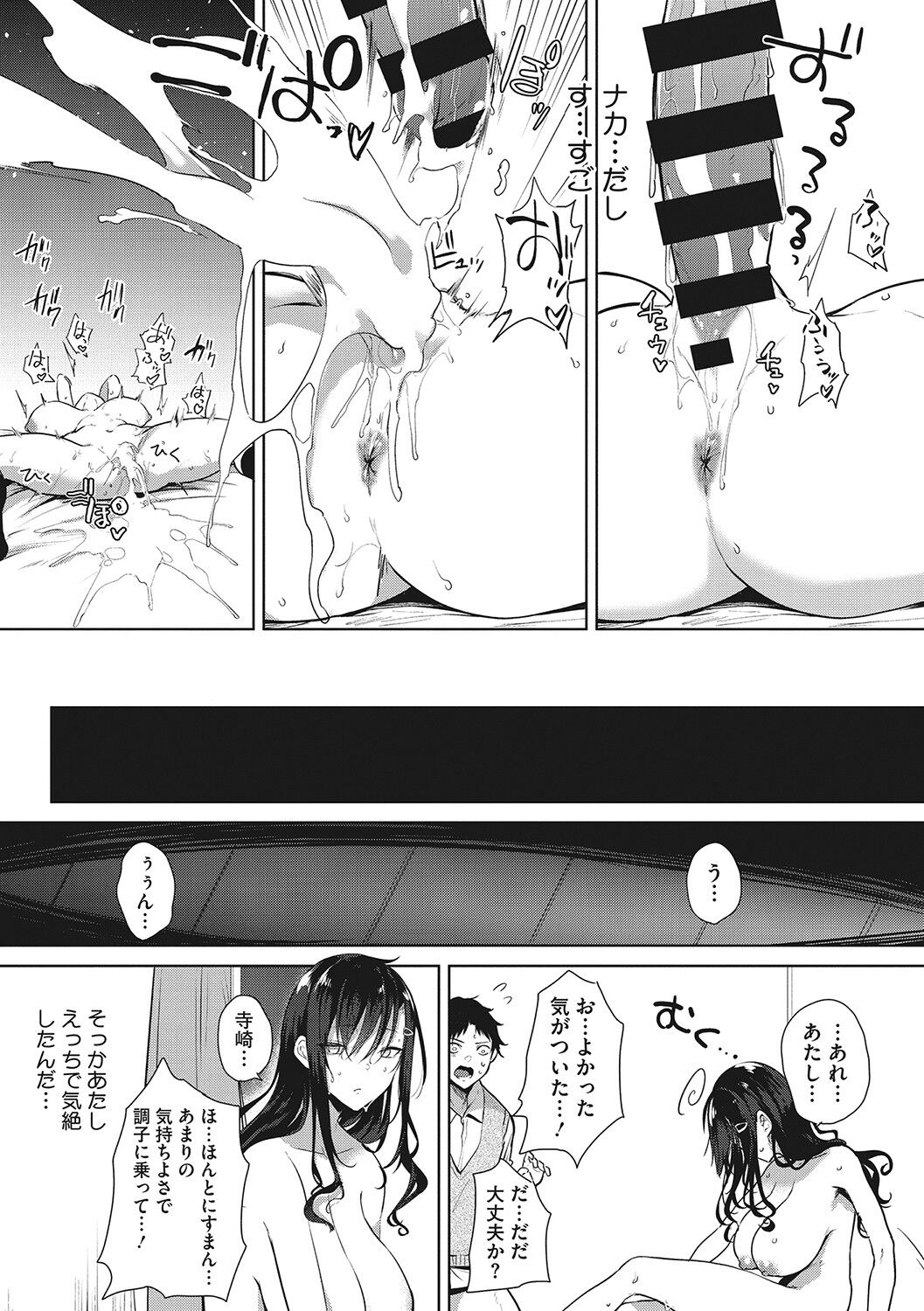 [黒川おとぎ] ズリトピア