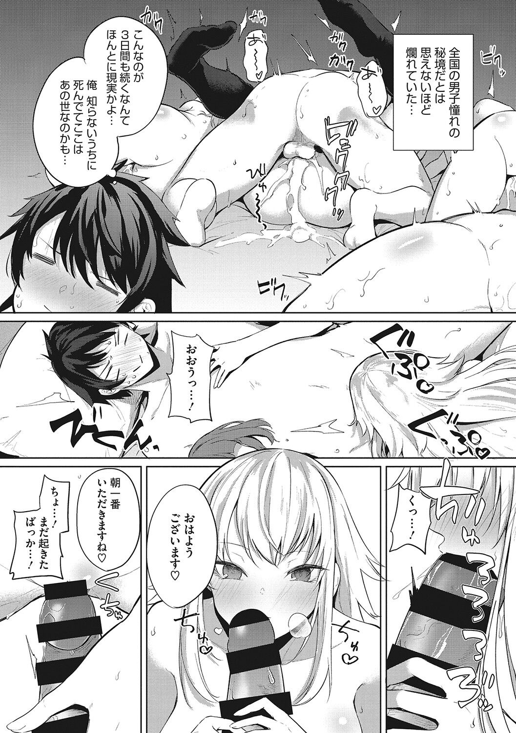[黒川おとぎ] ズリトピア