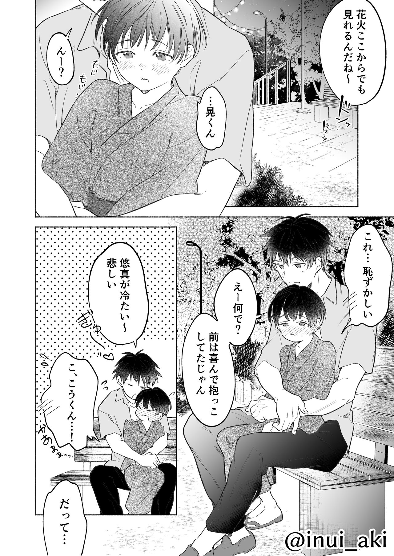 [sippo (いぬいあき)] おにショタ [DL版]