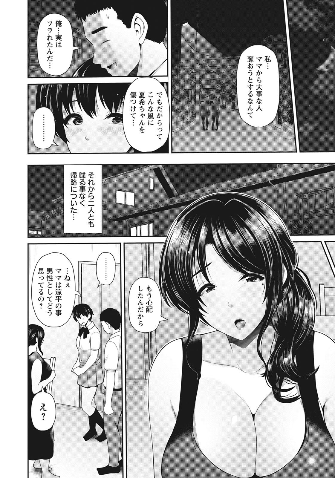 [跳馬遊鹿] 母娘と性愛