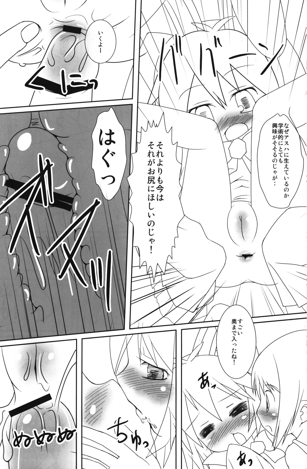 (ぷにケット23) [RED-UGUISU、Winter Garden (やくわけん、藤井ちふみ)] おもちゃのかんづめ! (ロッテのおもちゃ!)
