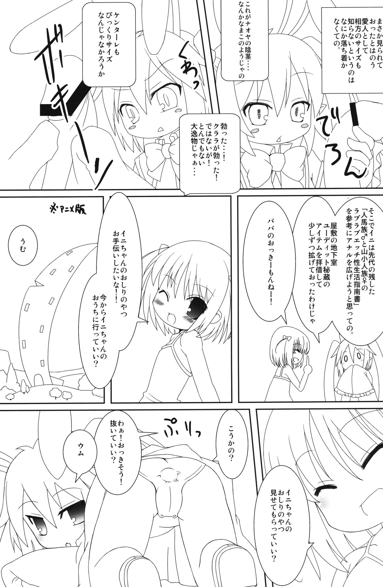 (ぷにケット23) [RED-UGUISU、Winter Garden (やくわけん、藤井ちふみ)] おもちゃのかんづめ! (ロッテのおもちゃ!)