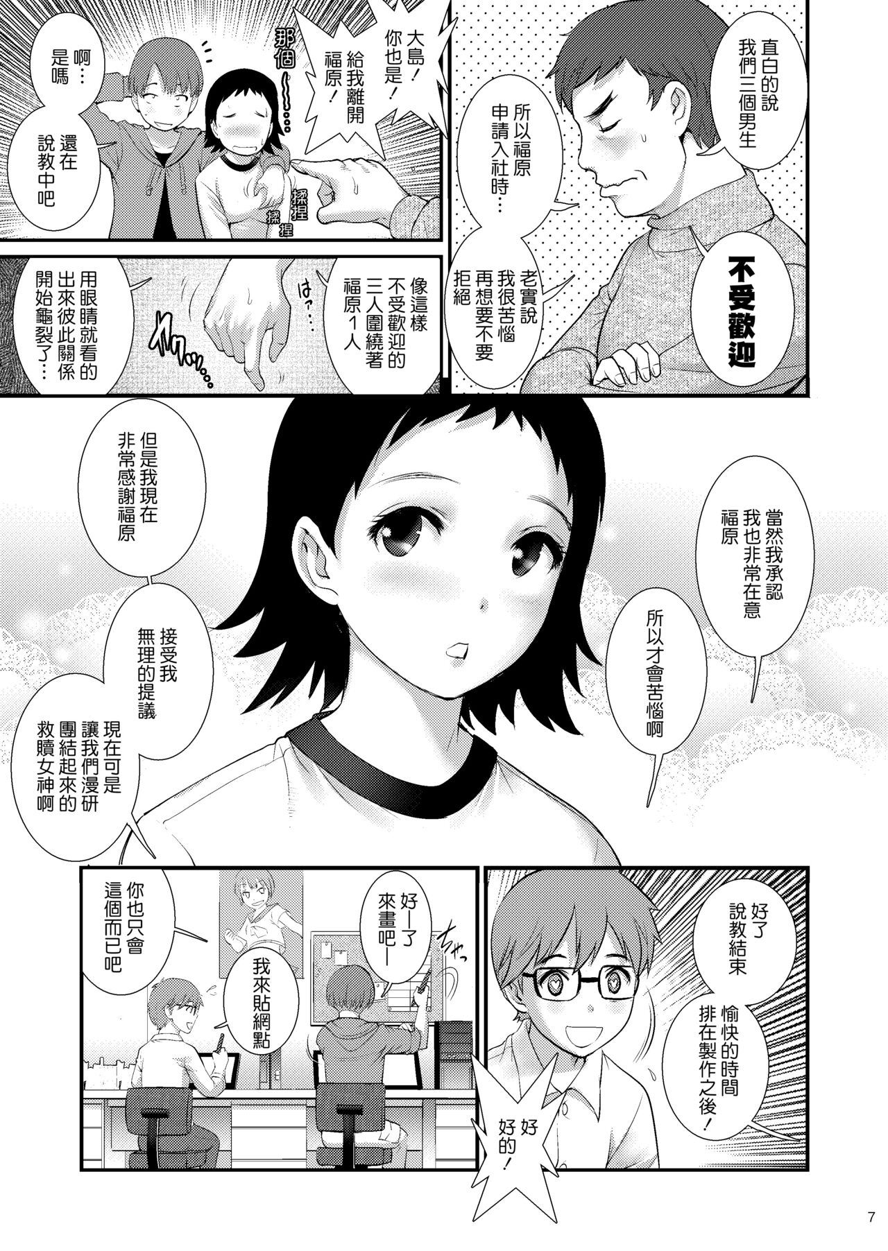 [彩画堂 (彩画堂)] 地味子ダイアリーII [中国翻訳] [DL版]