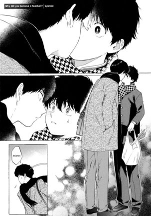 どうして先生になった どうして先生になった