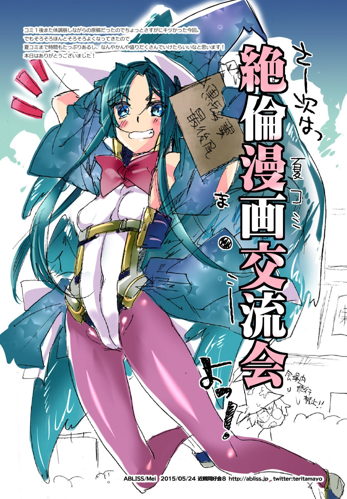 [ABLISS (迷)] ABLISS EXTRA17 (境界線上のホライゾン) [DL版]