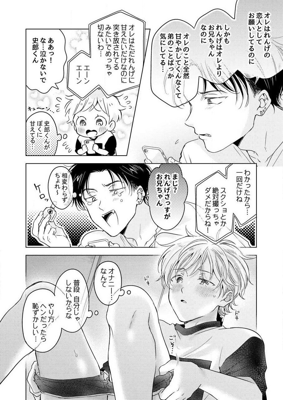 [田中森よこた] 史郎くんのいちばんめ。（1）