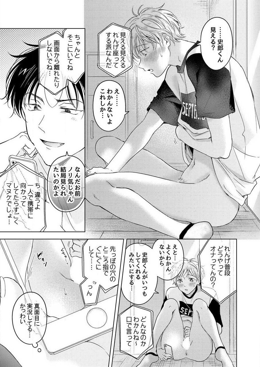 [田中森よこた] 史郎くんのいちばんめ。（1）