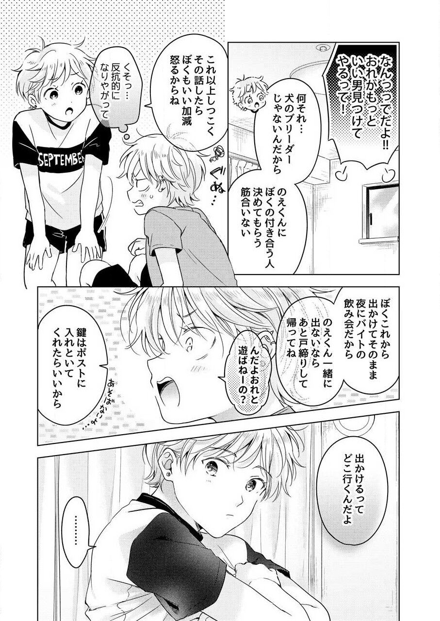 [田中森よこた] 史郎くんのいちばんめ。（1）