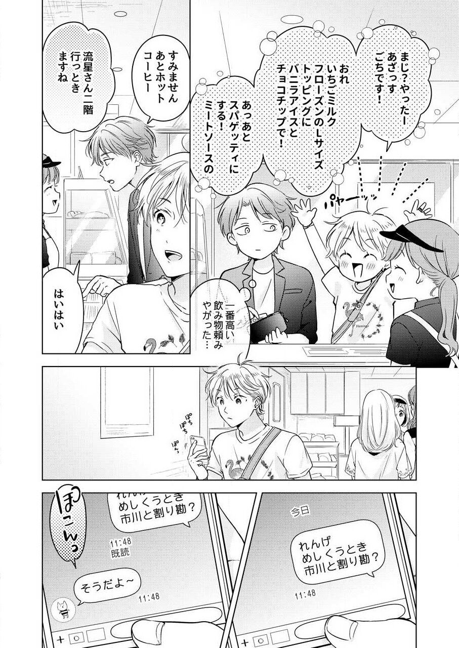 [田中森よこた] 史郎くんのいちばんめ。（1）