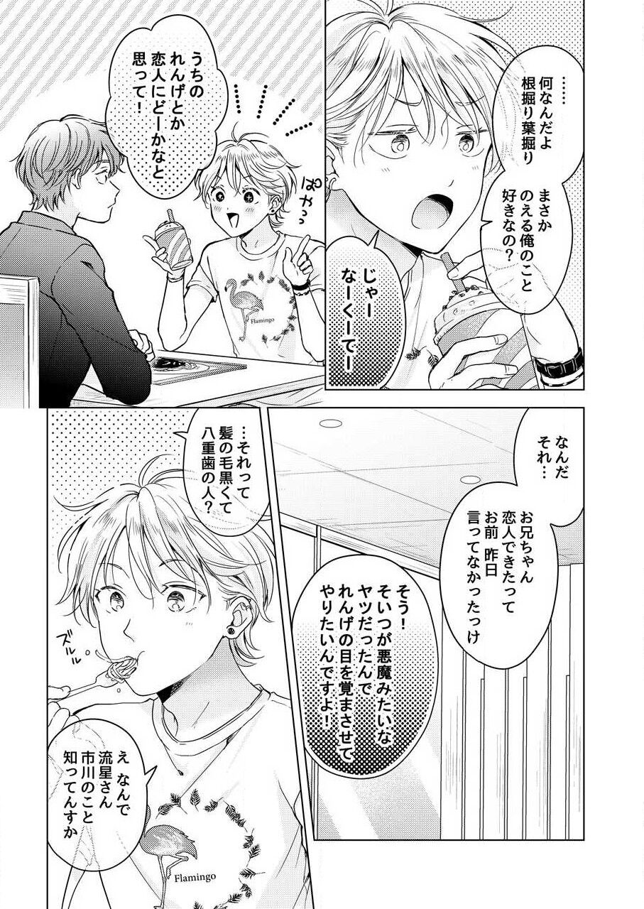 [田中森よこた] 史郎くんのいちばんめ。（1）