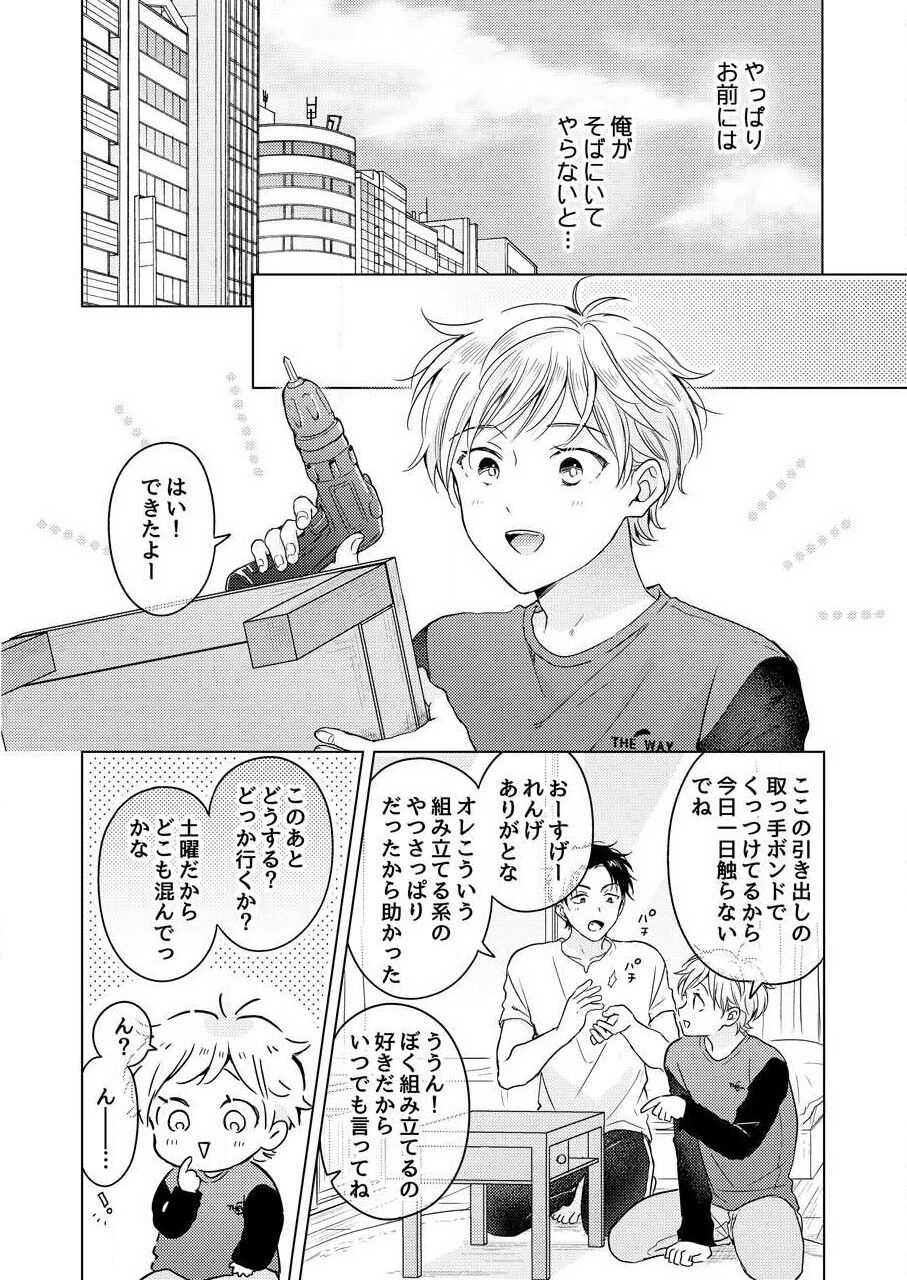 [田中森よこた] 史郎くんのいちばんめ。（1）