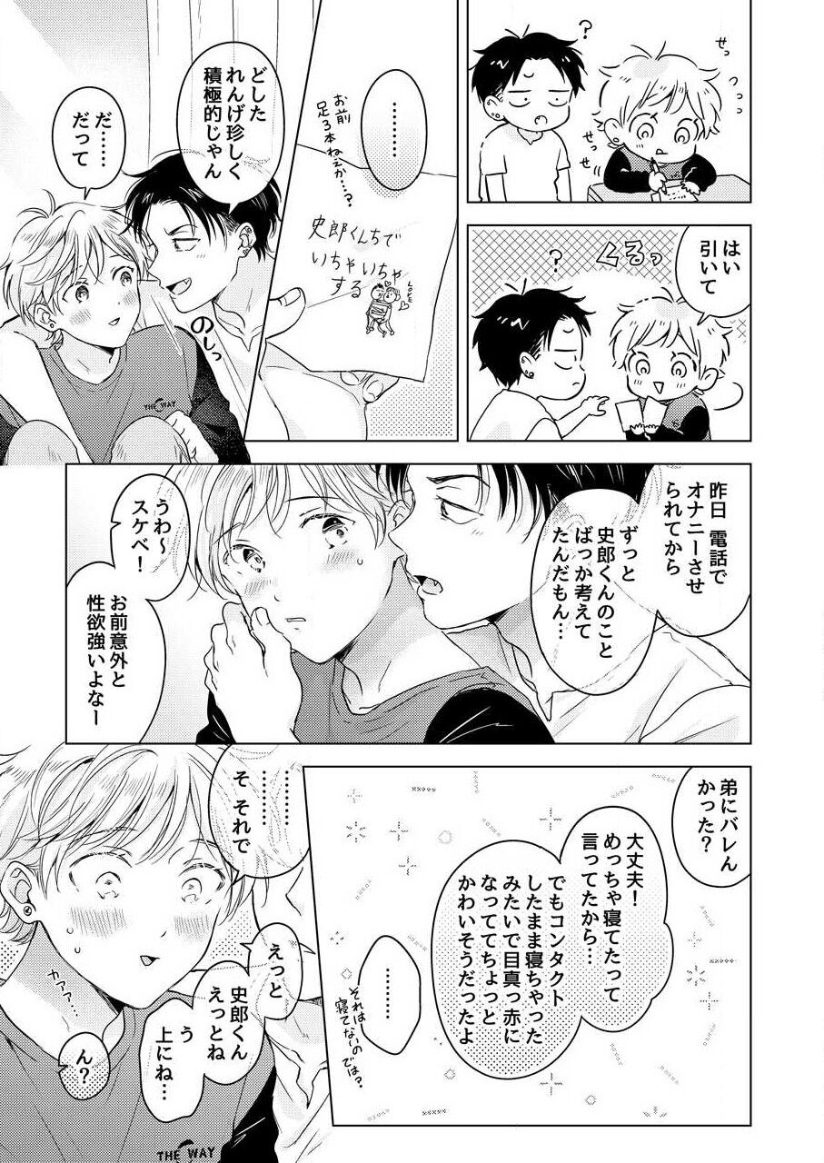 [田中森よこた] 史郎くんのいちばんめ。（1）