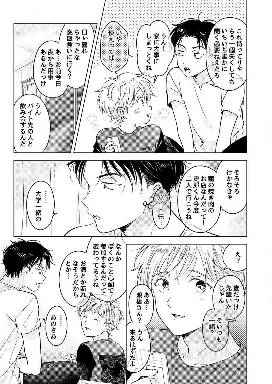 [田中森よこた] 史郎くんのいちばんめ。（1）