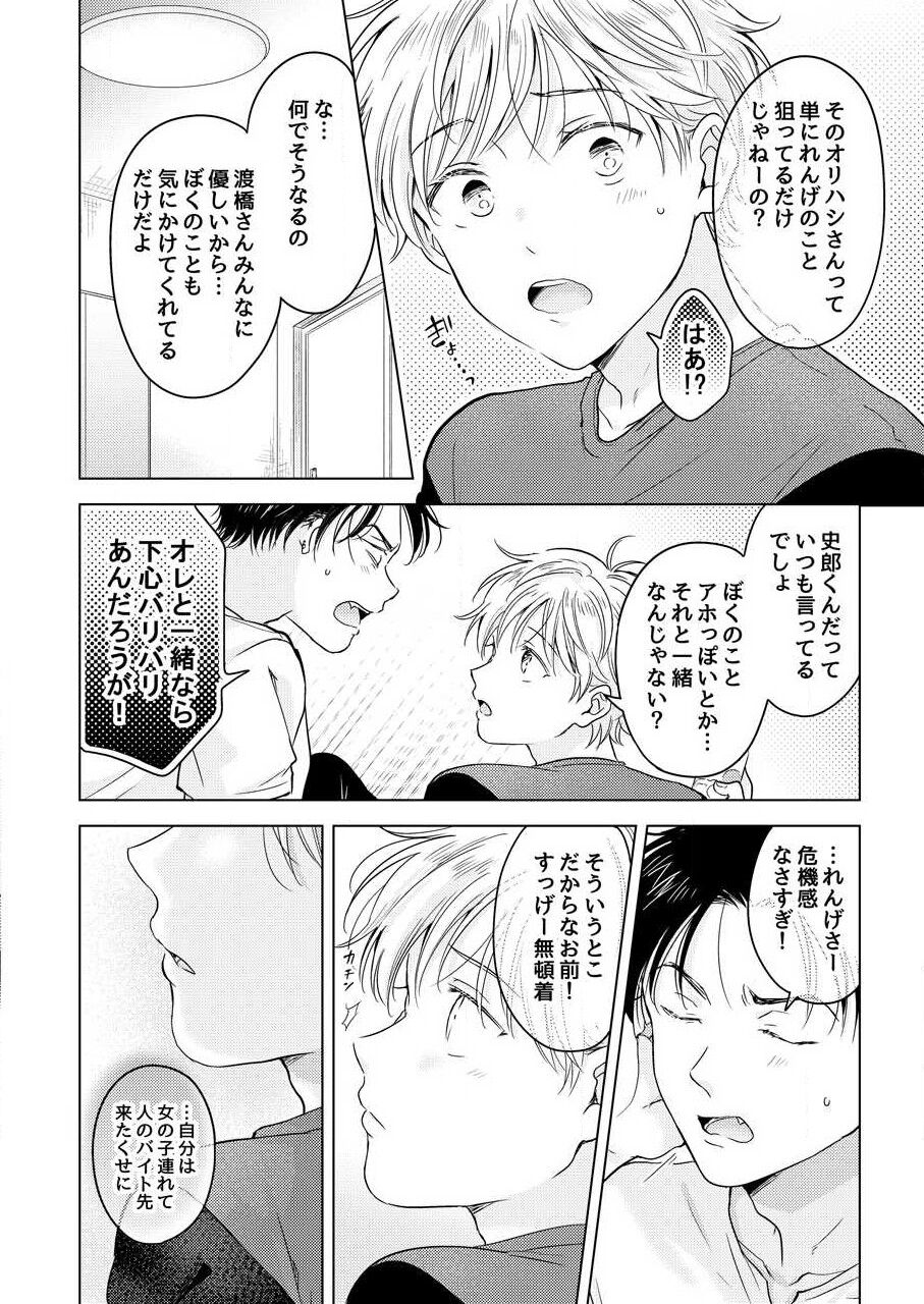 [田中森よこた] 史郎くんのいちばんめ。（1）