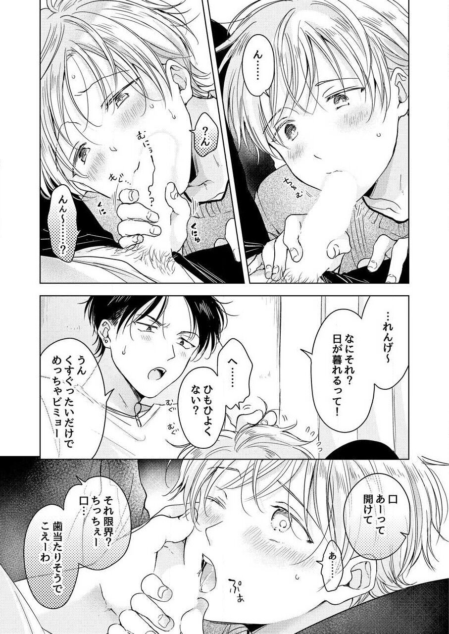 [田中森よこた] 史郎くんのいちばんめ。（1）