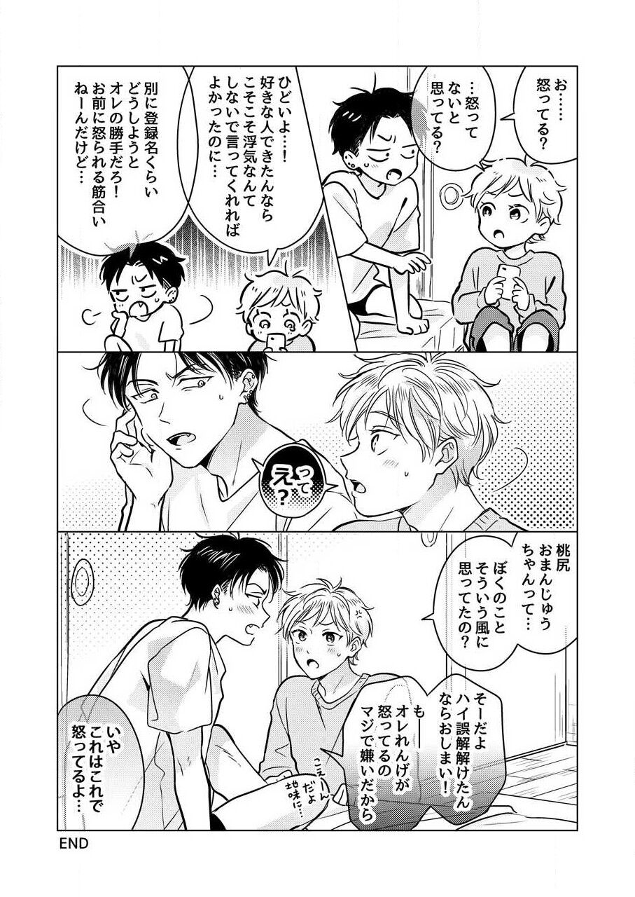 [田中森よこた] 史郎くんのいちばんめ。（1）